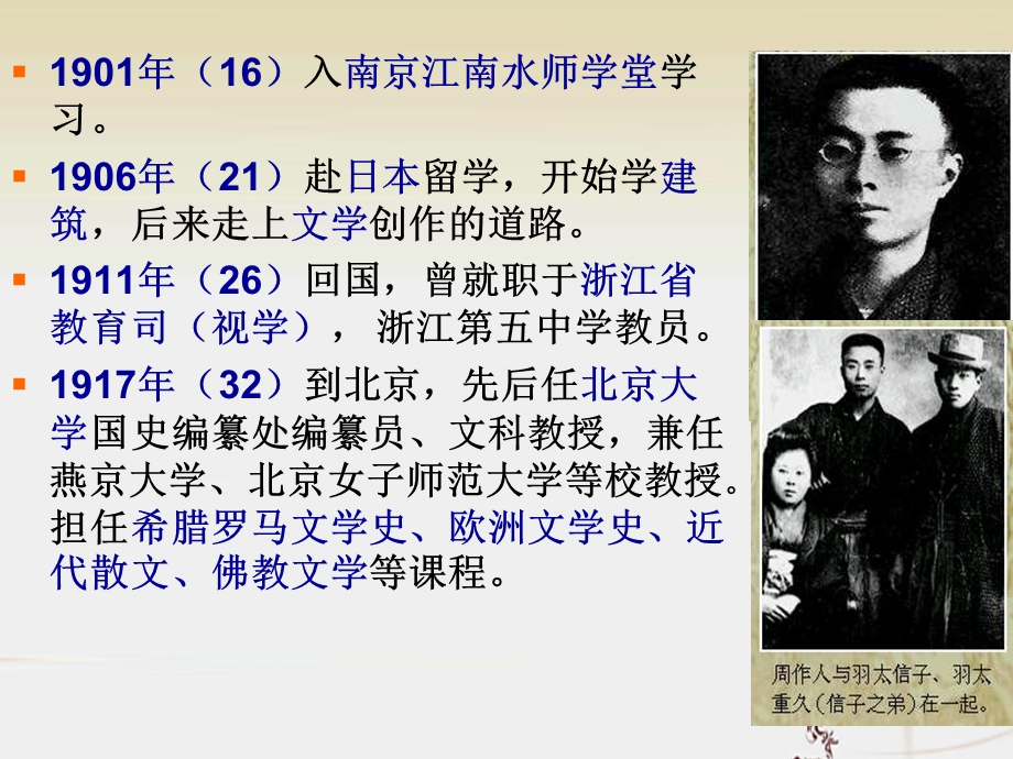 我学国文的经验周作人.ppt_第3页