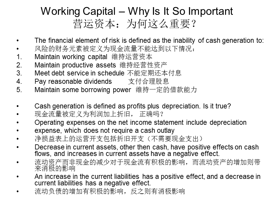 营运资本和设备贷款的信用风险.ppt_第2页