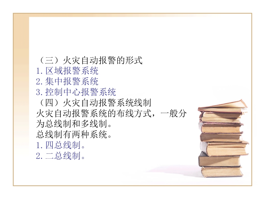 造价员安装工程计量与计价学习-消防工程计.ppt_第3页