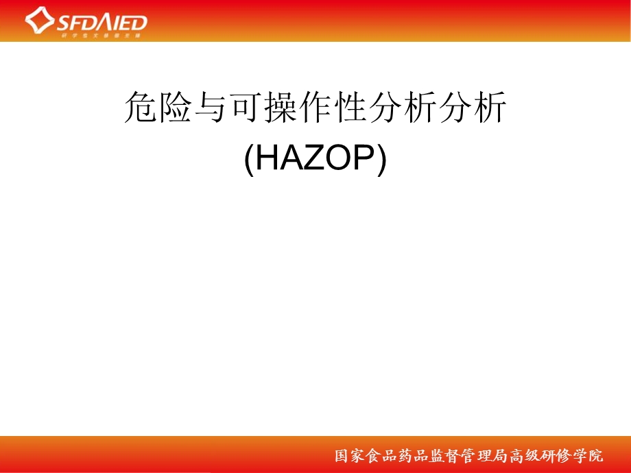 风险管理工具谢京军部分.ppt_第1页