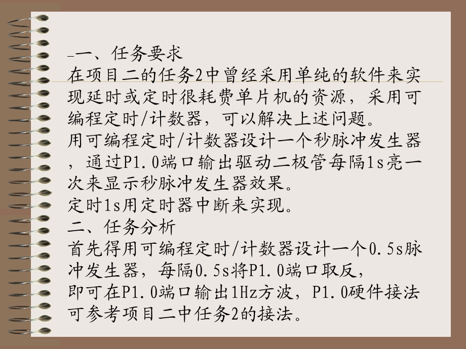 项目三定时计数器和中断系统应用.ppt_第3页