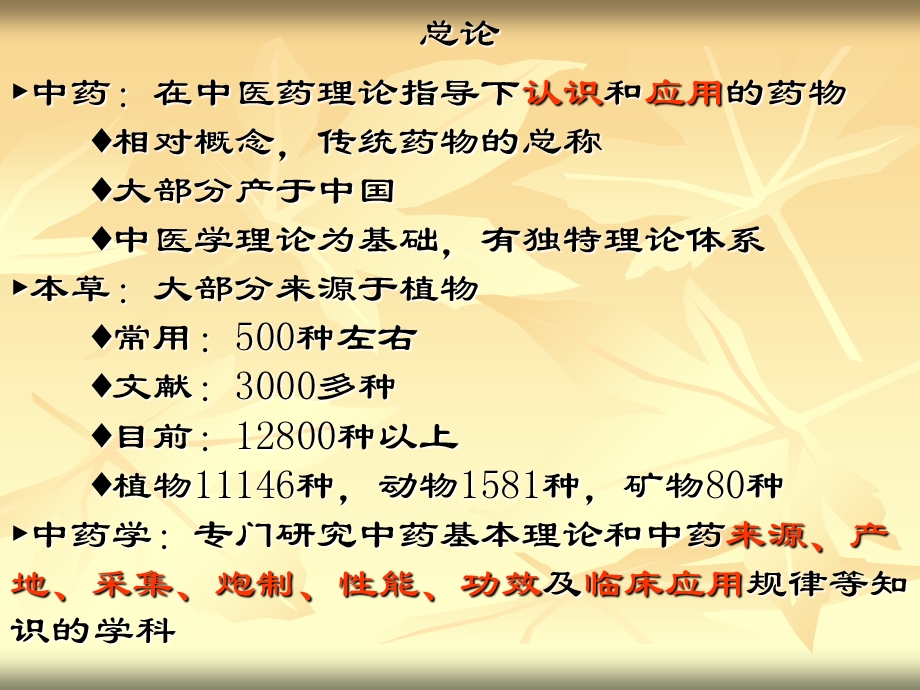 中药学总论执业药师考试.ppt_第1页