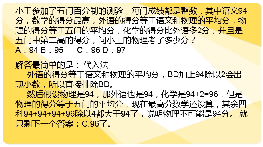 行测数量关系经典习题.ppt_第3页