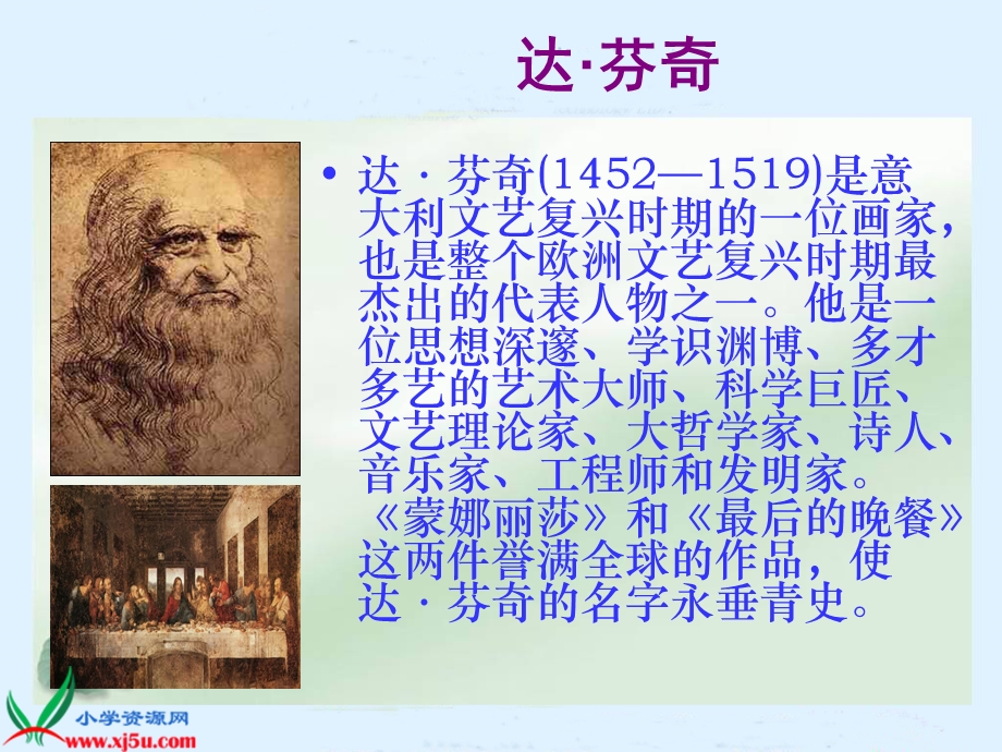 达芬奇ppt课件.ppt_第2页