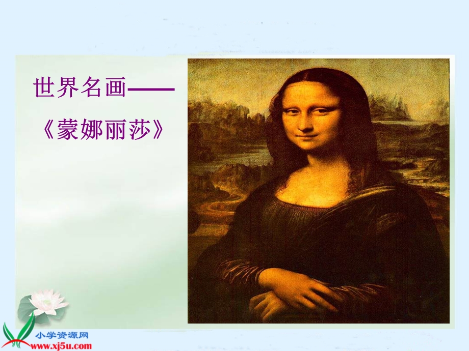 达芬奇ppt课件.ppt_第3页