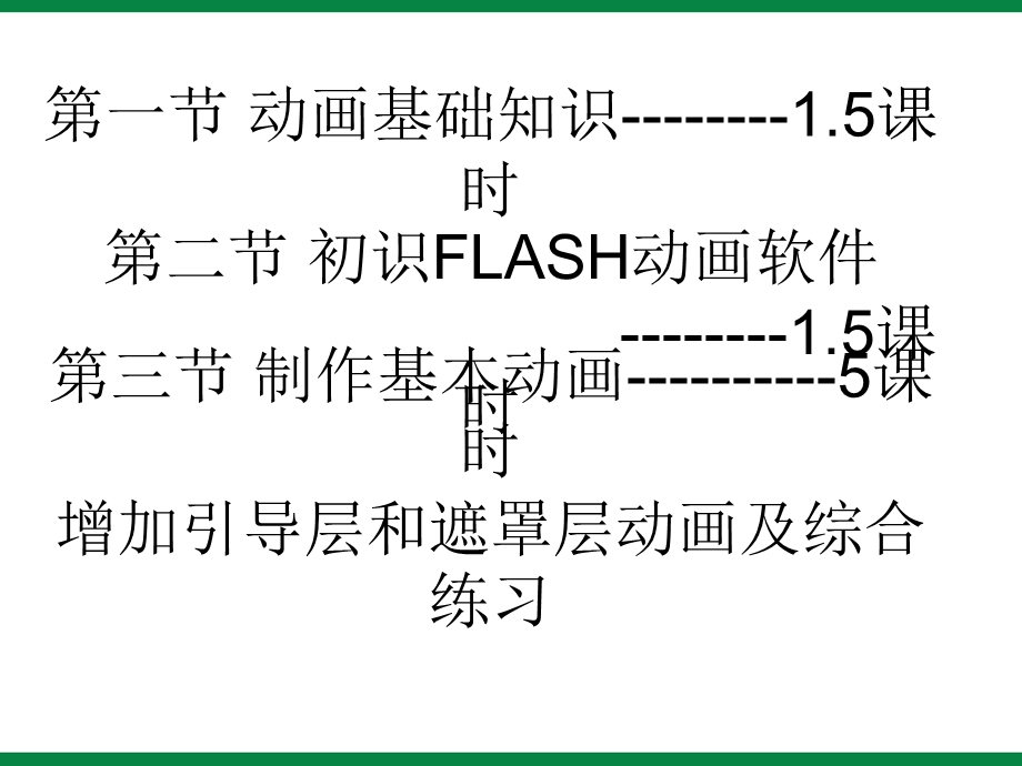 《动画基础知识》ppt课件1八年级信息技术下册.ppt_第2页