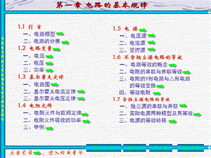 西电电路基础课件电路教案第1章.ppt