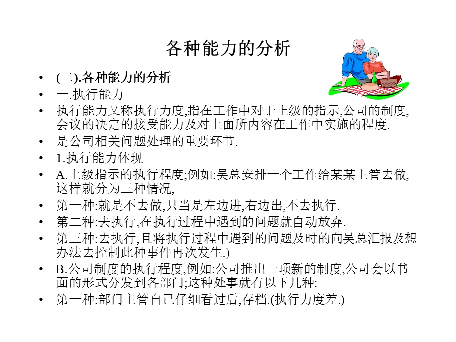 中层管理人员应具备的能力.ppt_第2页