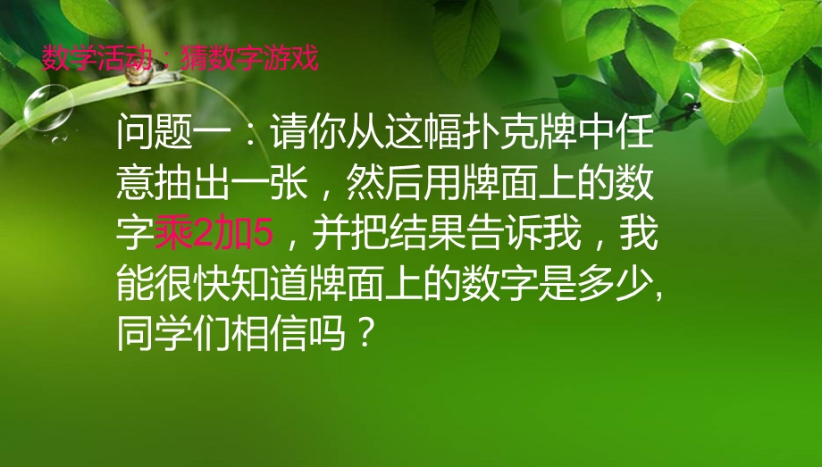 一元一次方程及解法第一课时.ppt_第2页