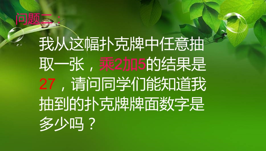 一元一次方程及解法第一课时.ppt_第3页