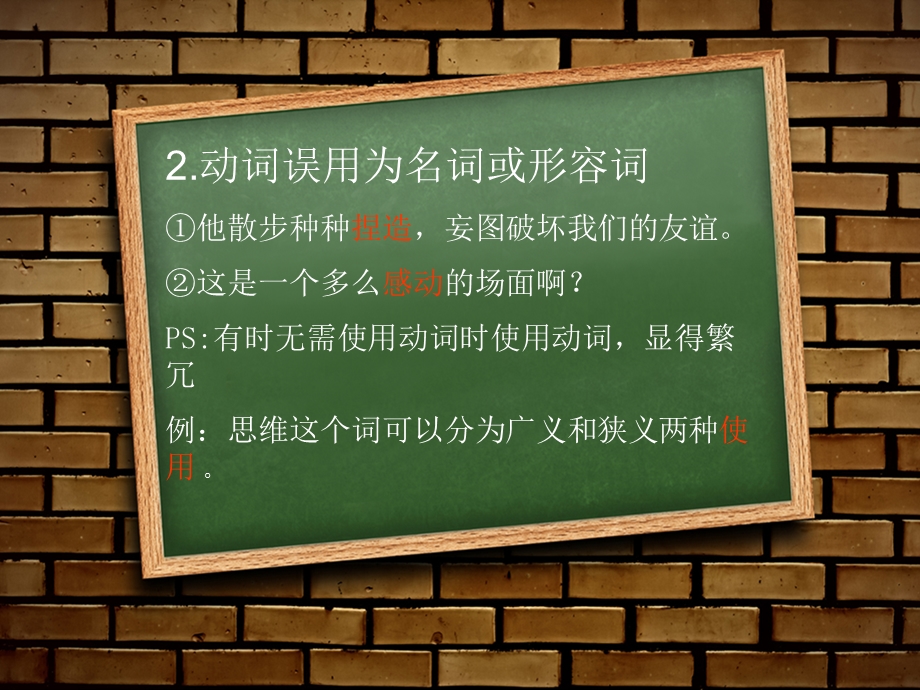 词类的误用(实词).ppt_第3页