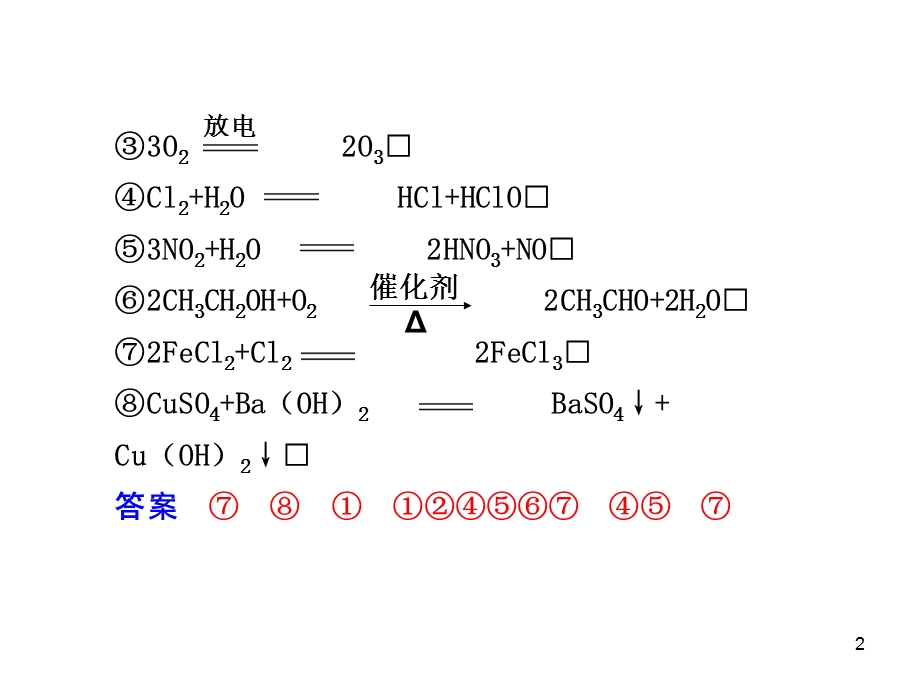 专题2第1讲氧化还原反应的基本概念.ppt_第2页