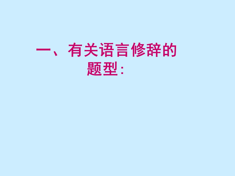 中考现代文答题模式.ppt_第2页