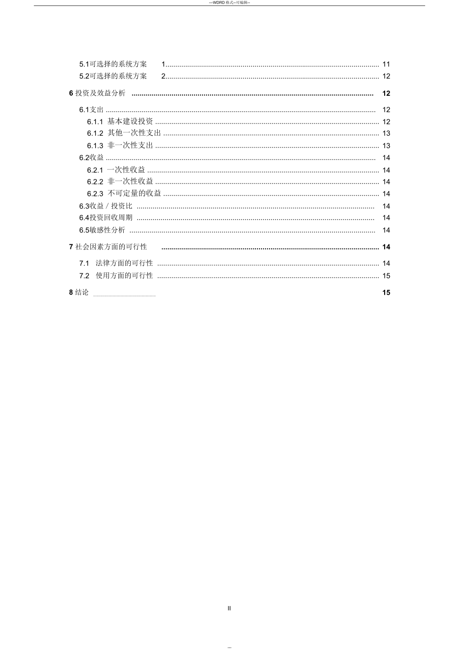 在线考试系统可行性研究报告(国标).docx_第2页