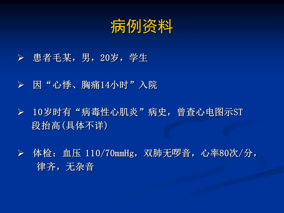 川崎病一例报道ppt课件.ppt_第2页