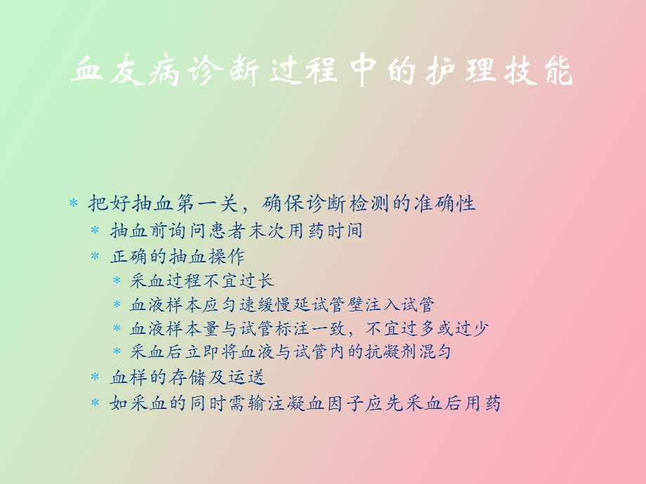 血友病的家庭治疗.ppt_第2页