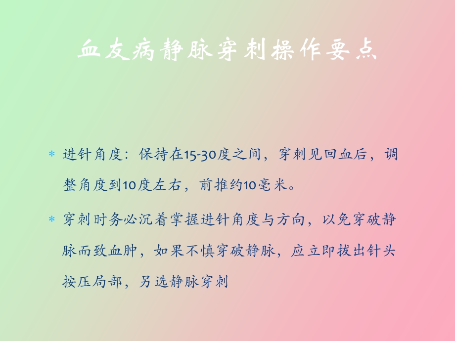 血友病的家庭治疗.ppt_第3页