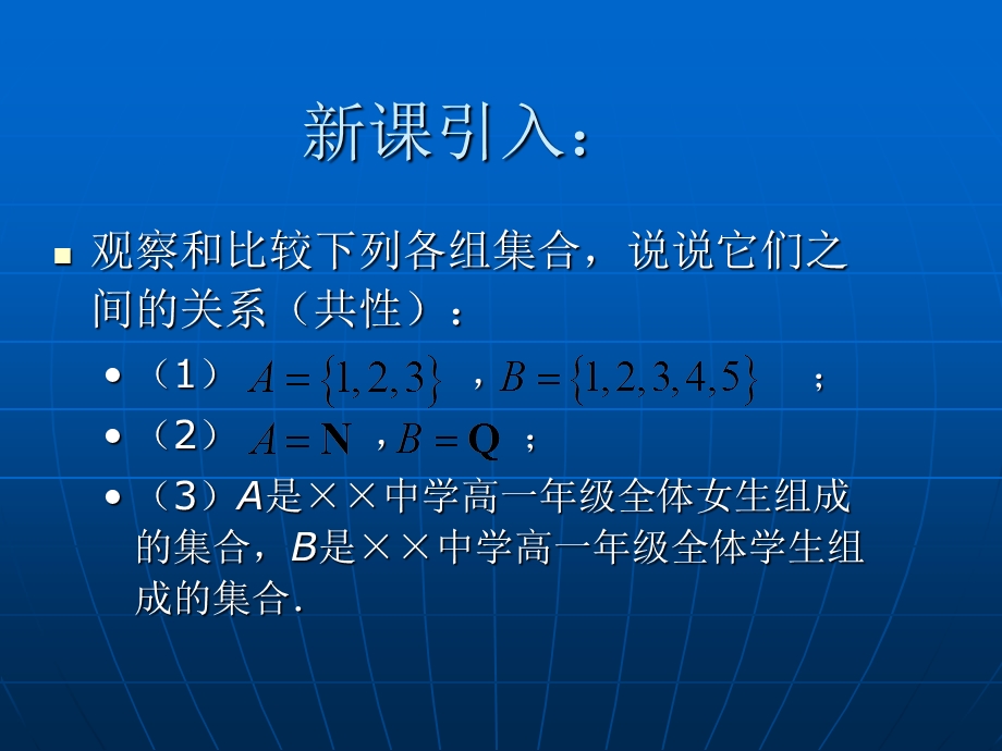 《集合的基本关系》课件6(北师版必修1).ppt_第2页