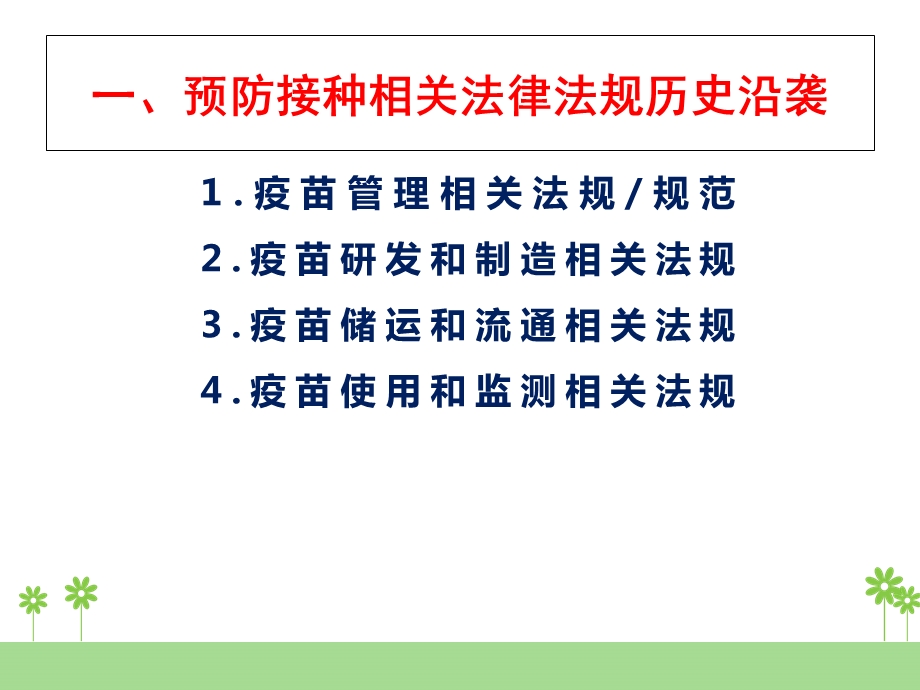 预防接种风险防范及规划化管理.ppt_第3页