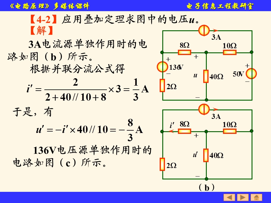 《电路原理》第版第4章习题.ppt_第2页