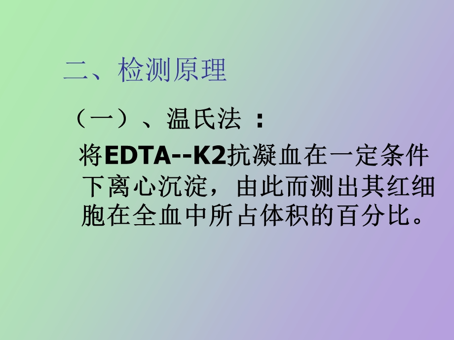 血细胞比容测定讲.ppt_第3页