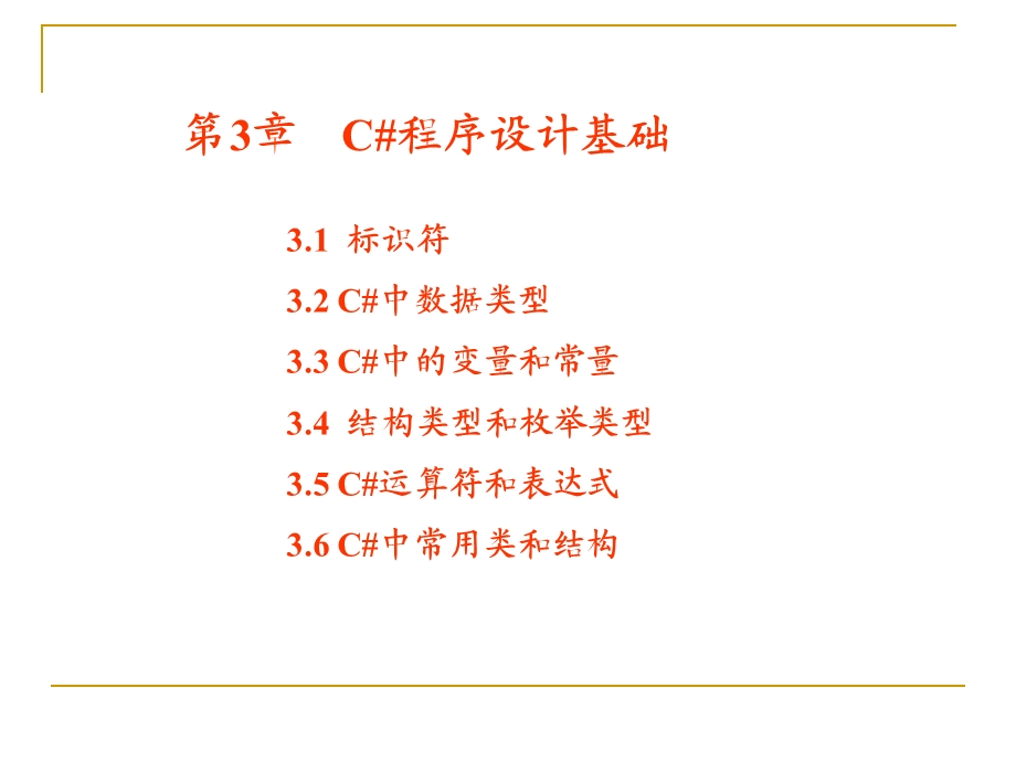 第312章C程序设计基础.ppt_第1页