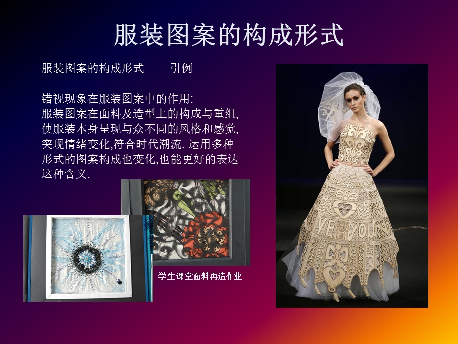 服装图案的构成形式.ppt_第1页