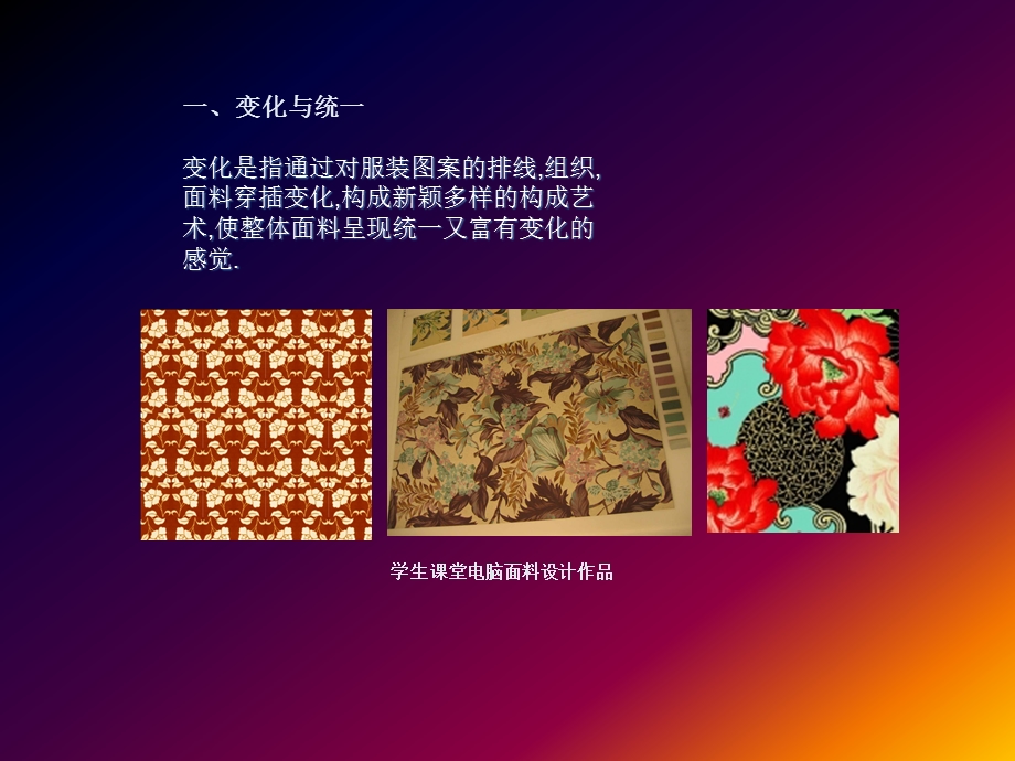 服装图案的构成形式.ppt_第2页