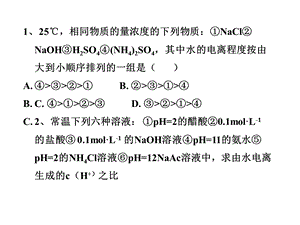 《高三化学复习课件》练习.ppt