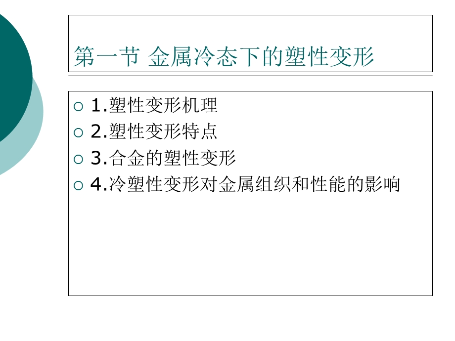 金属塑性变形的物理基础.ppt_第2页