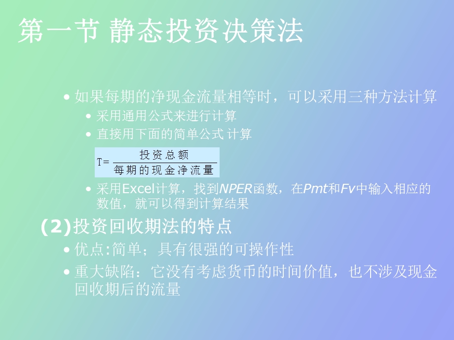 长期投资决策方法.ppt_第3页