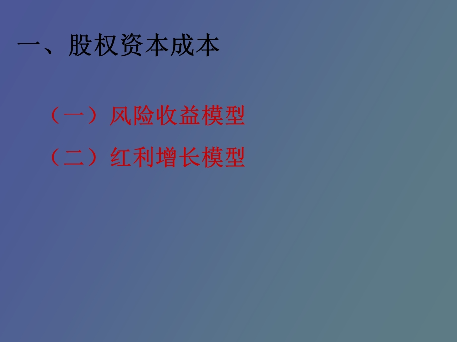 贴现率的估计.ppt_第3页