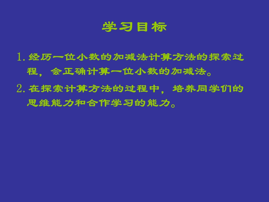 西师大版数学三下小数加减法的简便运算课件之一.ppt_第2页