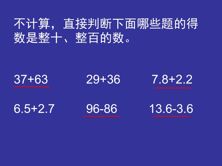 西师大版数学三下小数加减法的简便运算课件之一.ppt_第3页