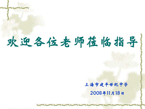 元素周期表的结构建平世纪中学蒯丽衡.ppt