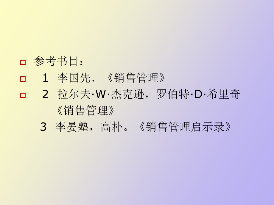 销售管理概述.ppt_第2页