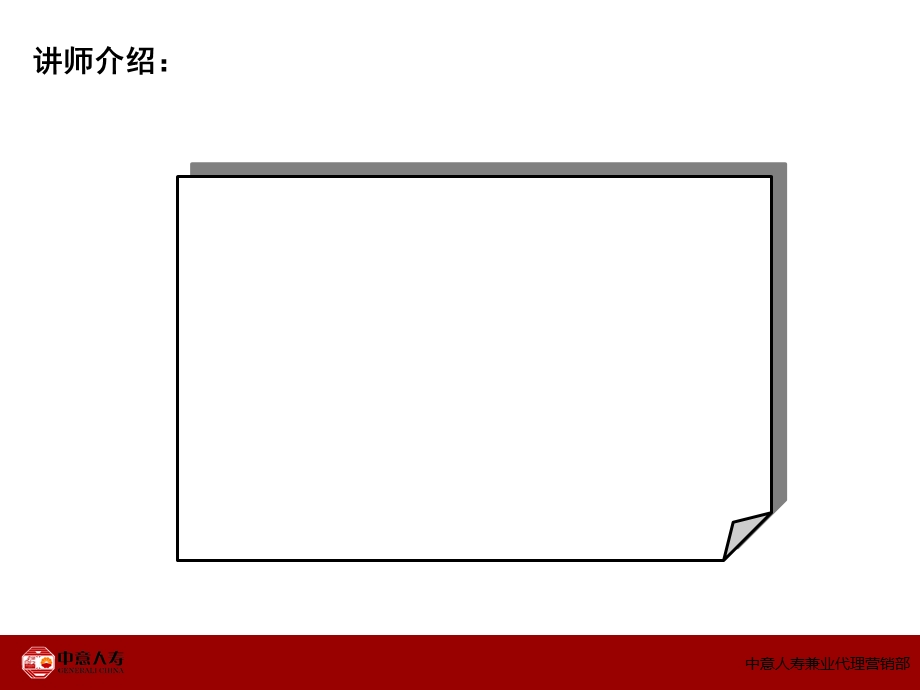 销售技巧系列：《开场白》.ppt_第2页