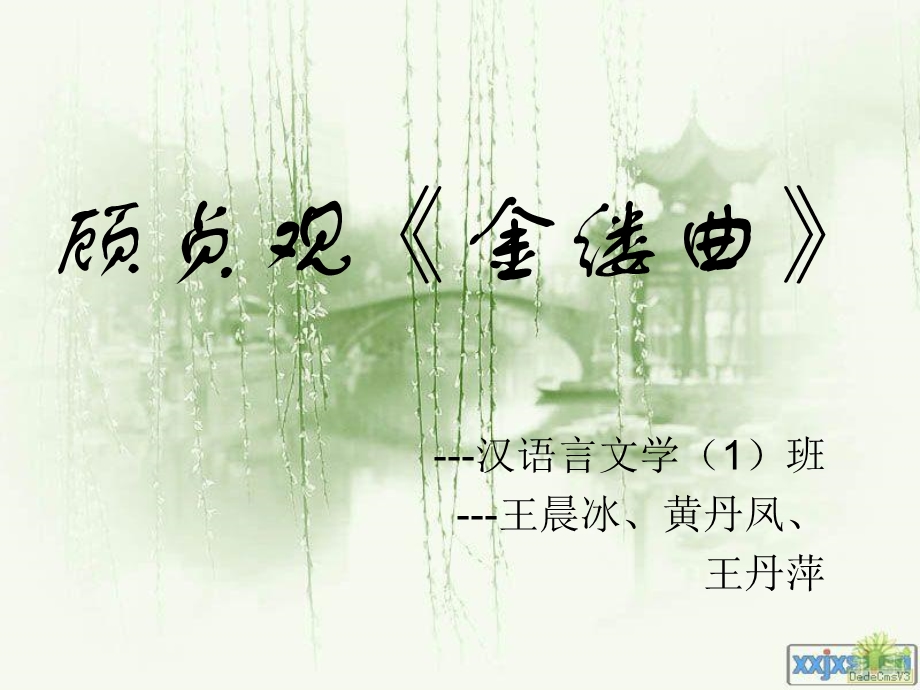 顾贞观《金缕曲》.ppt_第1页