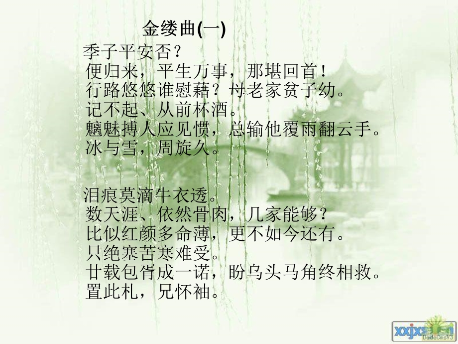 顾贞观《金缕曲》.ppt_第2页