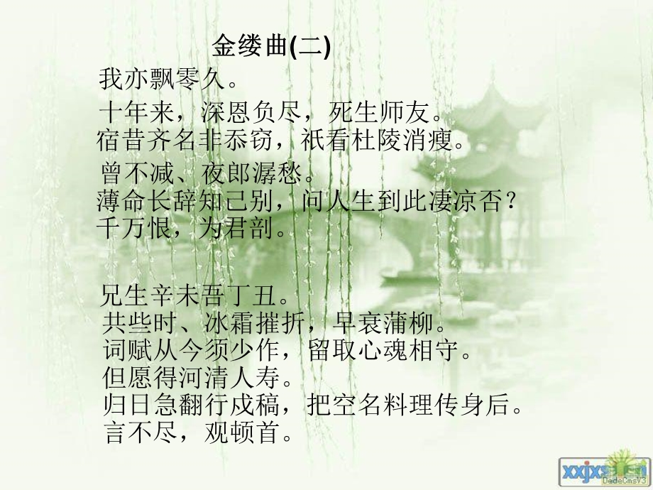 顾贞观《金缕曲》.ppt_第3页