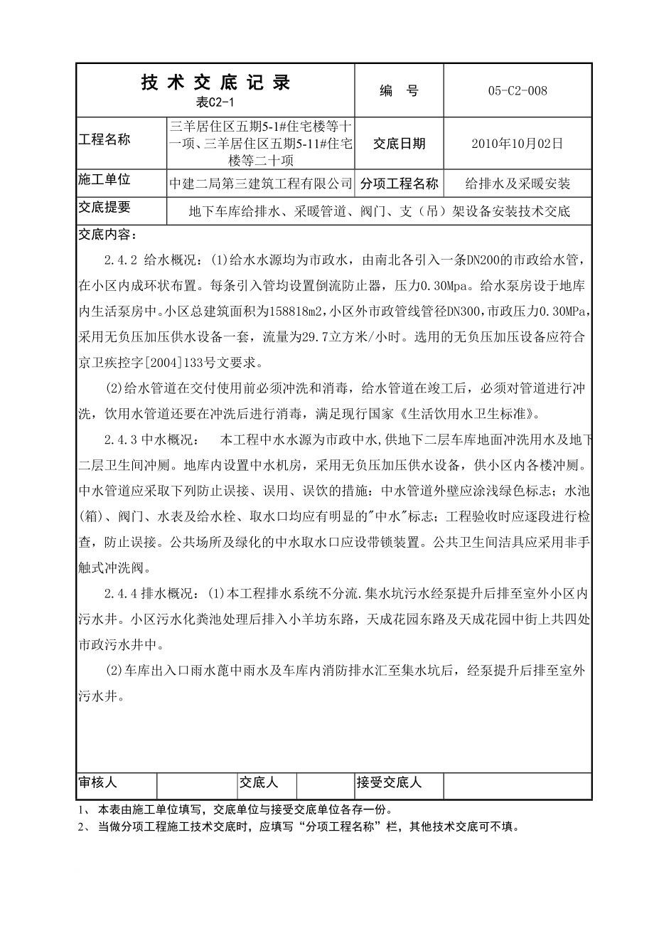 住宅楼地下车库给排水设备管道安装技术交底.doc_第2页