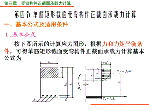 4.4单筋矩形截面受弯构件正截面承载力计算.ppt