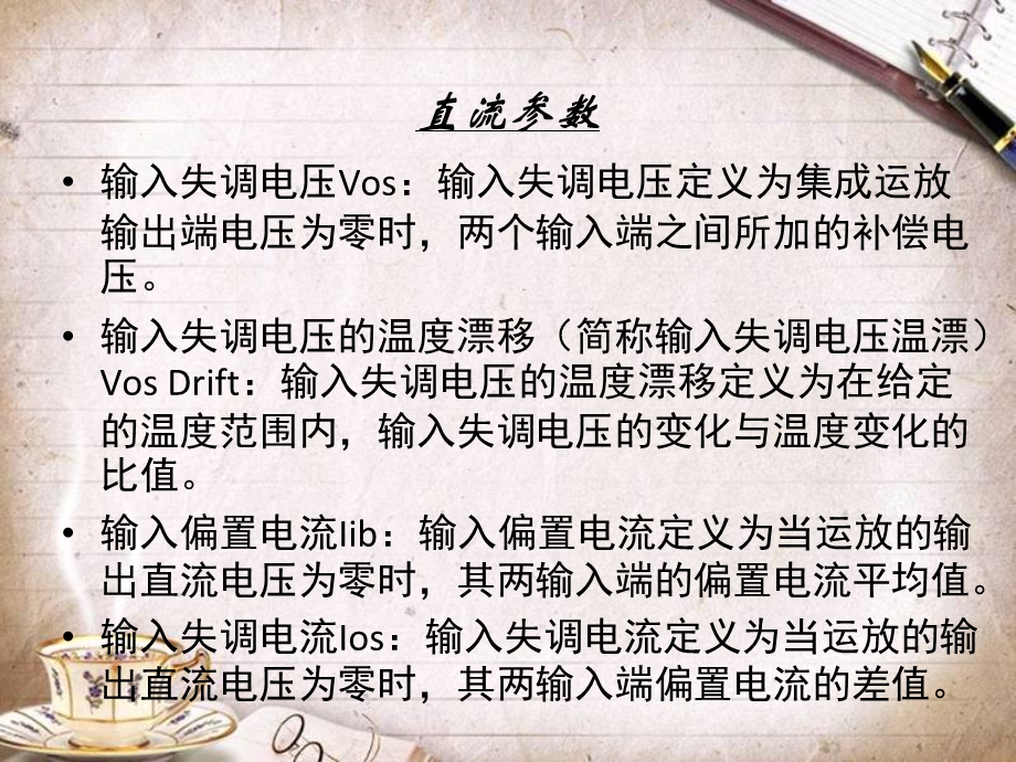 运算放大器参数及分类的介绍.ppt_第3页