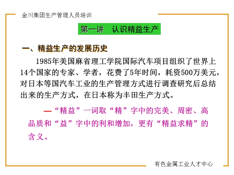 精益生产领航企业淘金－课件.ppt_第2页