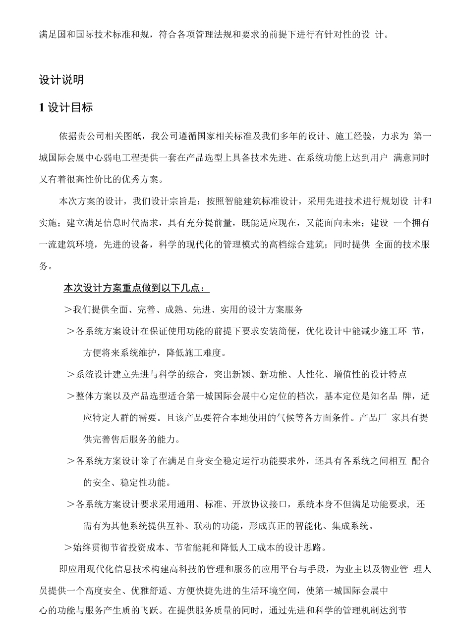 国际会展中心监控系统设计方案.docx_第3页