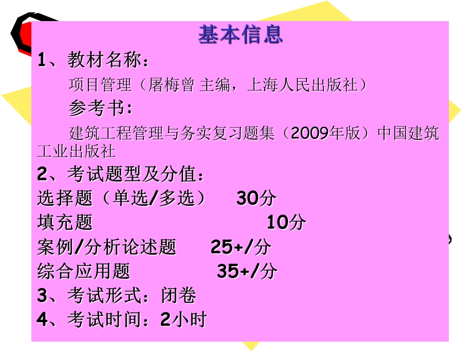 项目管理学位考试辅导.ppt_第2页