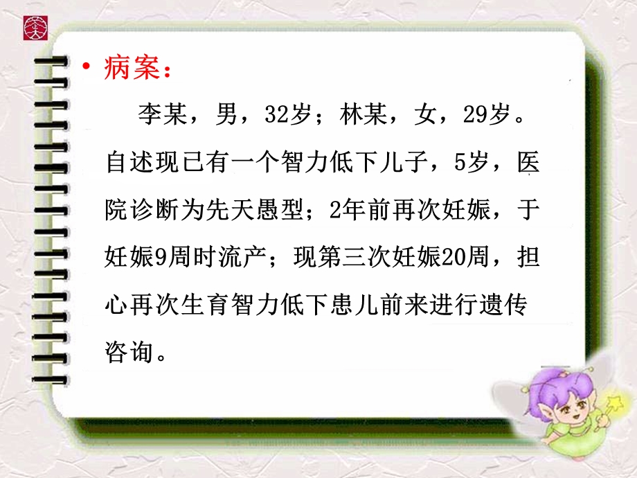 产前诊断相关知识.ppt_第3页