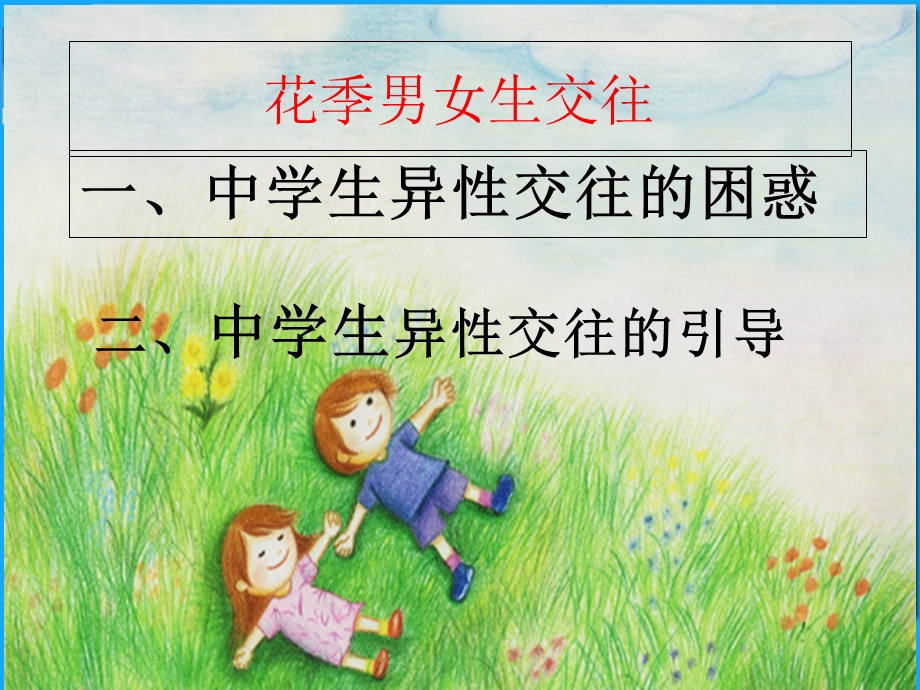 青春期教育优秀课件.ppt_第2页