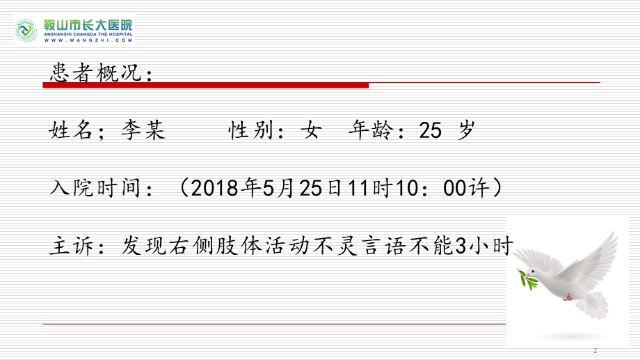 醒后卒中病例分享.ppt_第2页