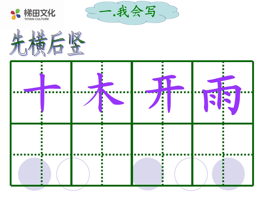 (语文s版)三年级语文上册课件语文百花园二.ppt_第2页